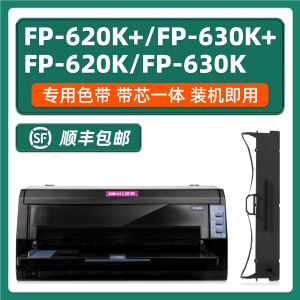 【顺丰】多好适用映美牌FP-630K+色带FP312K针式打印机FP620K 620K+ FP538K FP530KIII+ 612K FP560K墨带