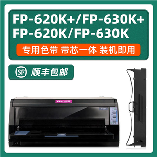 620K FP560K墨带 多好适用映美牌FP 612K FP530KIII FP538K 打印机FP620K 色带FP312K针式 630K 顺丰