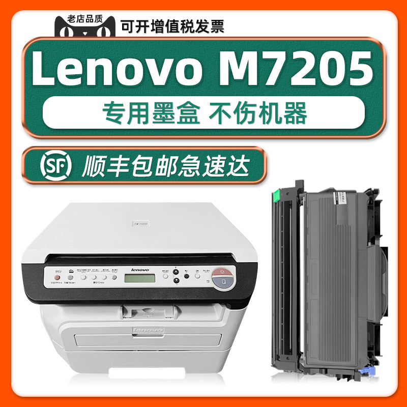 适用联想M7205硒鼓墨盒Lenovo打印机LJ2200L 2250N M7215 M7250N 7260N粉盒