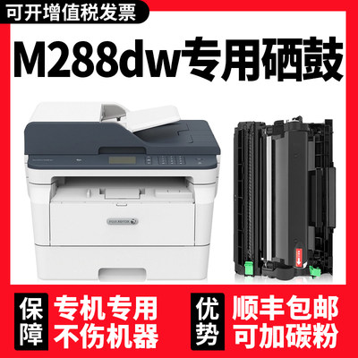 多好DocuPrintM288dw硒鼓墨粉盒