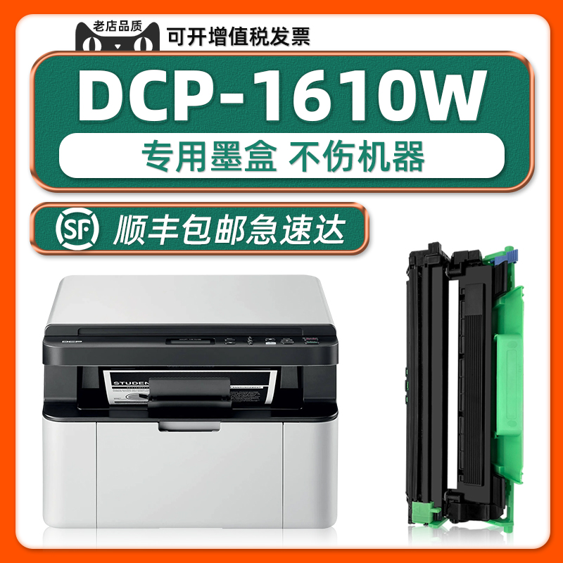 【DCP-1610W硒鼓墨盒】原厂适用BROTHER正品耗材兄弟 DCP1610W多功能黑白鐳射打印機TN1000