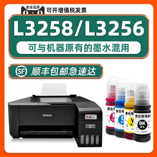 【热销】L3256/L3258原装墨水