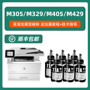 fdw墨粉M405dw M407dn硒鼓加粉MFP M405d CF277A粉墨HP77A 适用惠普m329dw碳粉m429dw M305d M429fdn