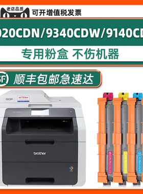 适用兄弟HL3150CDN粉盒DCP9020CDN打印机硒鼓mfc9330cdw碳粉HL3140CW 3170CDW 9130CW 9140CDN墨盒墨粉