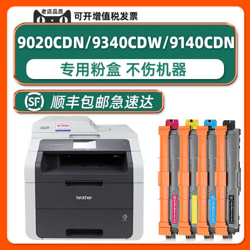 DCP-9020CDN硒鼓墨粉盒