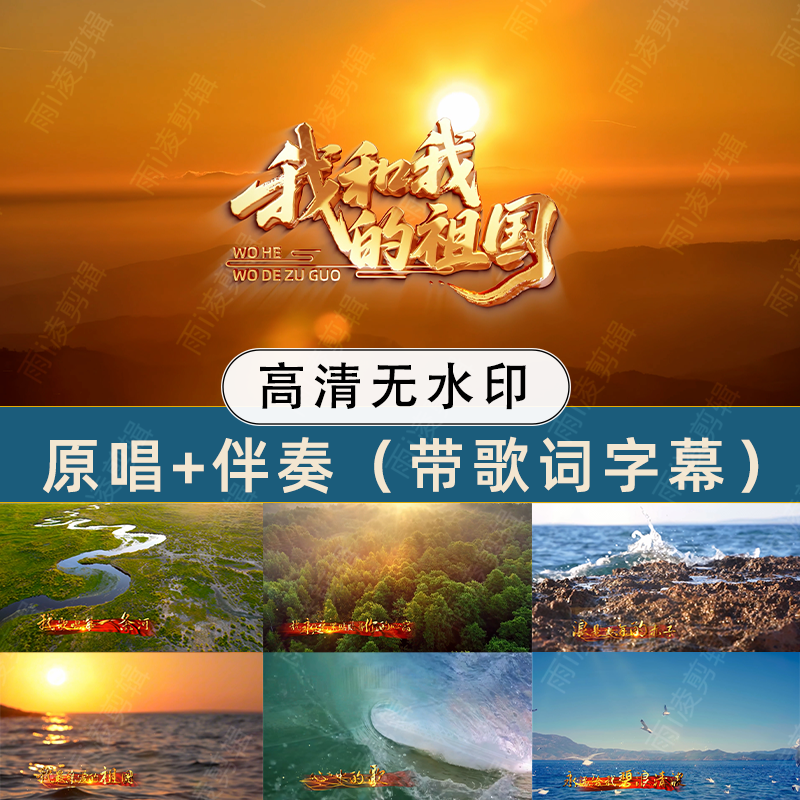 我和我的祖国背景视频素材 伴奏晚会年会表演led视频
