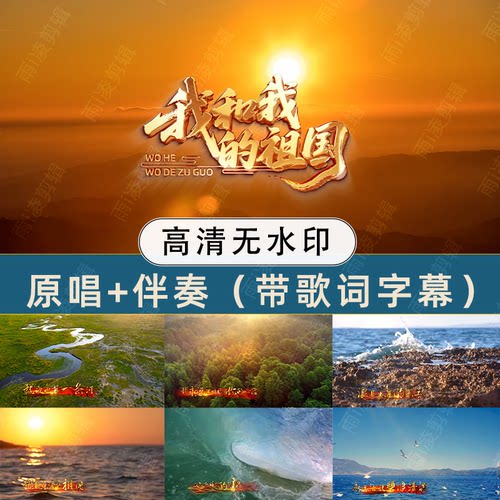 我和我的祖国背景视频素材 伴奏晚会年会表演led视频