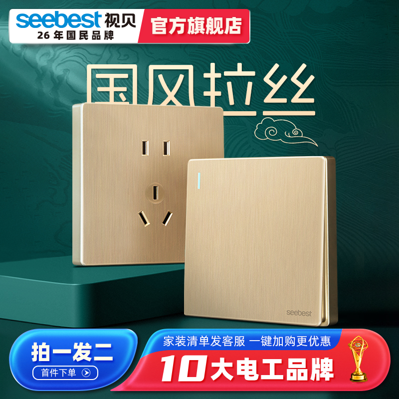 视贝86型暗装开关插座面板家用高端拉丝金16A三孔空调插全屋套装