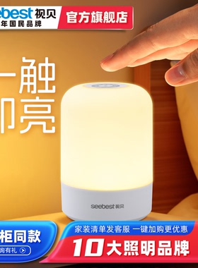 视贝触摸小夜灯充电式卧室床头灯婴儿喂奶护眼台灯夜间童睡眠灯