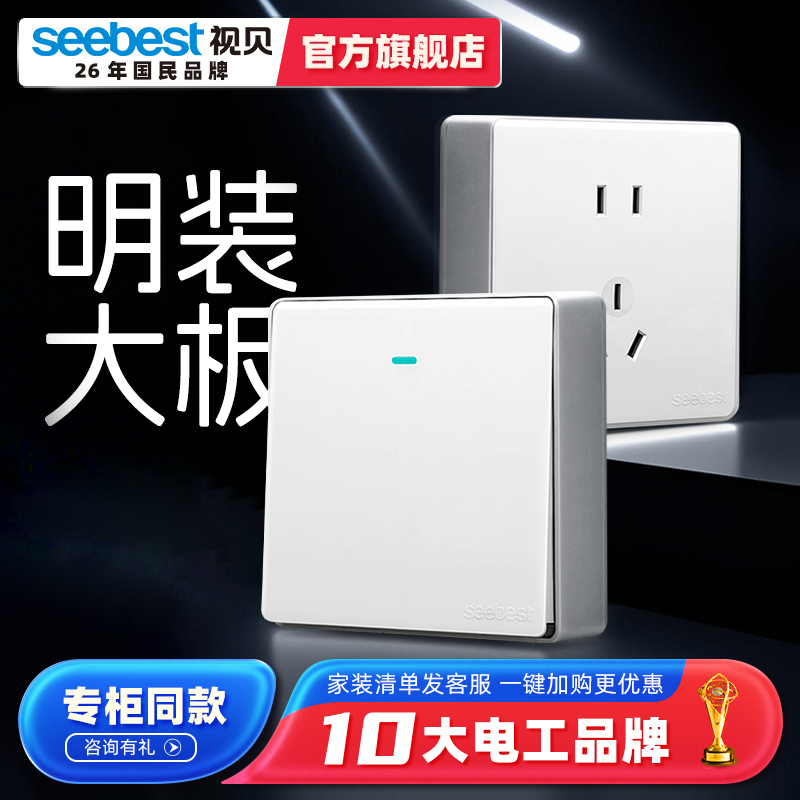视贝明装插座面板墙壁超薄带开关