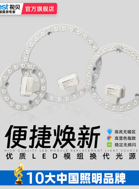 视贝led灯芯模组圆形改造灯板替换改装光源节能模块房间吸顶灯盘
