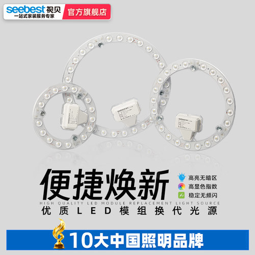 视贝led替换节能环形改造灯板