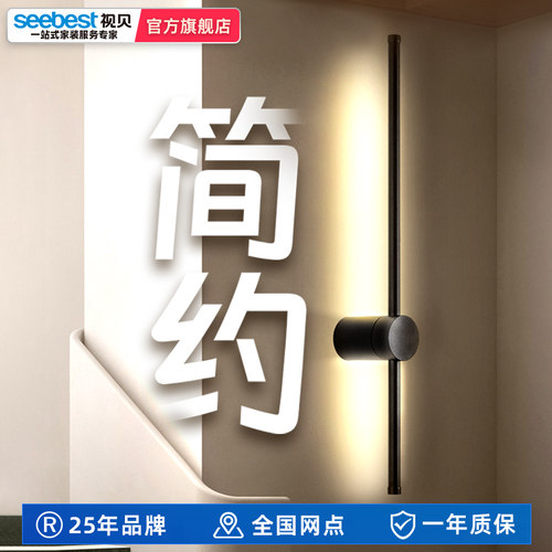 视贝床头现代线条壁灯