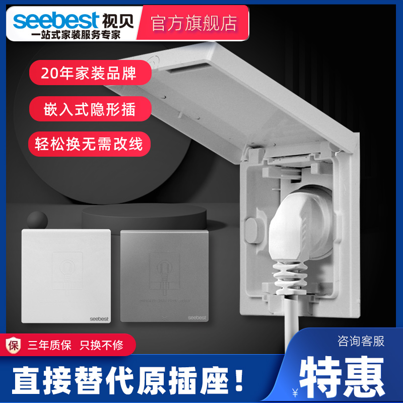 内嵌式冰箱专用隐藏插座