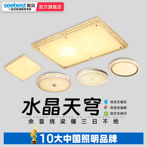 视贝卧灯led吸顶浪漫主轻奢