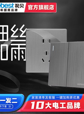 视贝官方旗舰店86型开关面板插座拉丝银色枪灰色家用墙壁暗装五孔