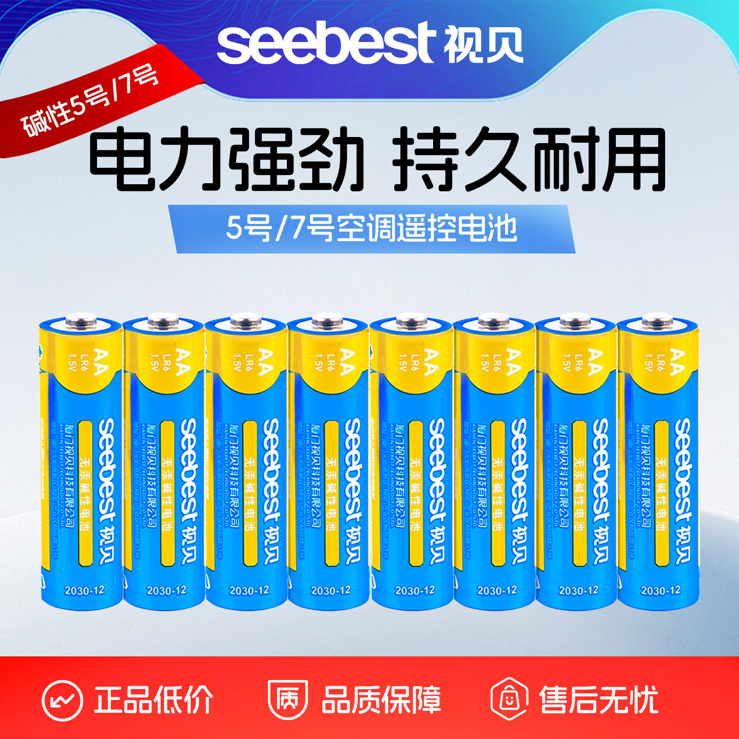 视贝5号7号电池七号碳性干电池