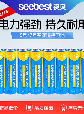 视贝5号7号电池七号碳性干电池鼠标手柄挂钟话筒密码指纹门锁玩具电视空调遥控器电池五号七号AAA一次性电池