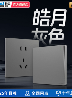 视贝开关插座86型墙壁开关家用五孔插座面板多孔电脑插座Q5s灰