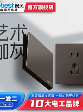 视贝开关插座面板一开五孔家用86型墙壁暗装咖啡枪灰色开关面板