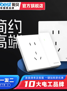 视贝开关插座多孔家用五孔暗装单控插座空调宽带电脑插座面板T6