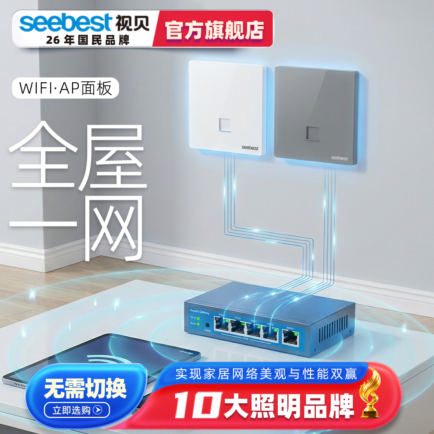 视贝正品官方旗舰店全屋wifi千兆入墙AP面板无线嵌入式路由器入墙