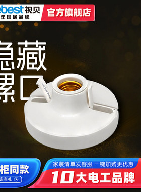 视贝灯座螺口e27灯头底座圆形暗装官方旗舰店吊顶吊灯底盒配件