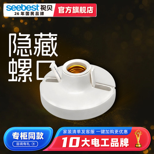 视贝E27圆形灯座明装暗装通用