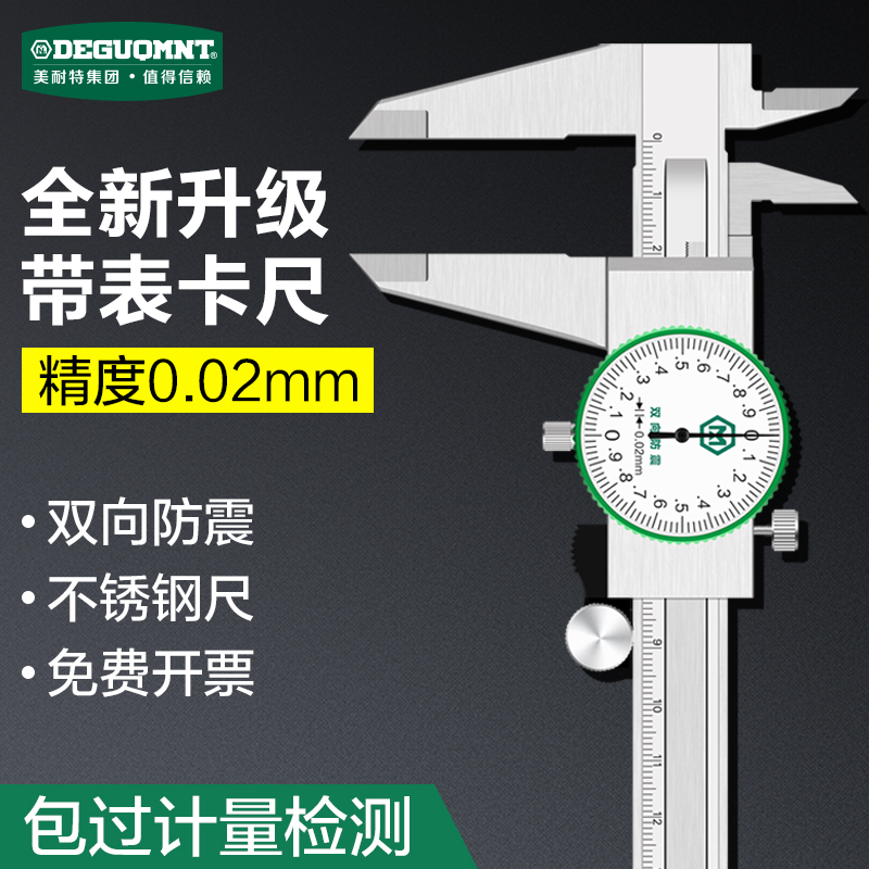 德国美耐特®带表卡尺高精度工业级不锈钢带标深度尺表盘游标卡尺