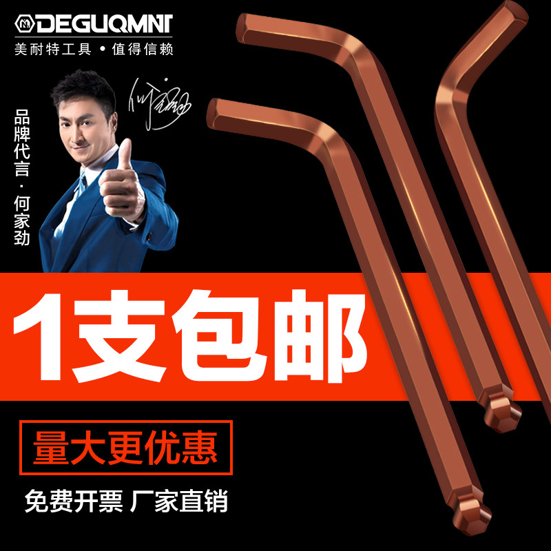 德国美耐特内六角扳手单个套装六棱米字球头梅花t型六角星螺丝刀