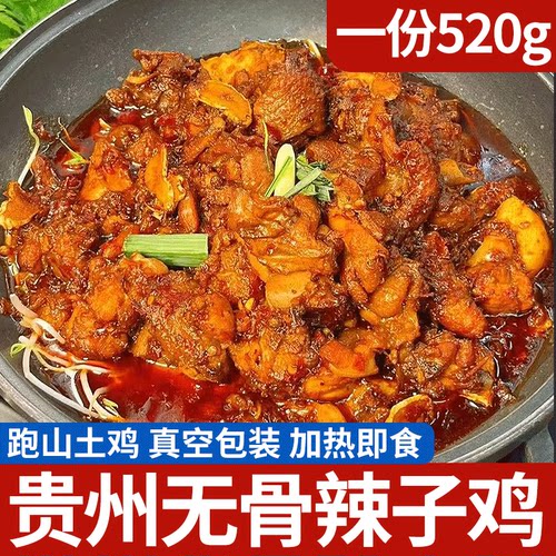 贵州特产无骨辣子鸡现炒鸡肉特色散养跑山鸡切丁干锅美食加热即食