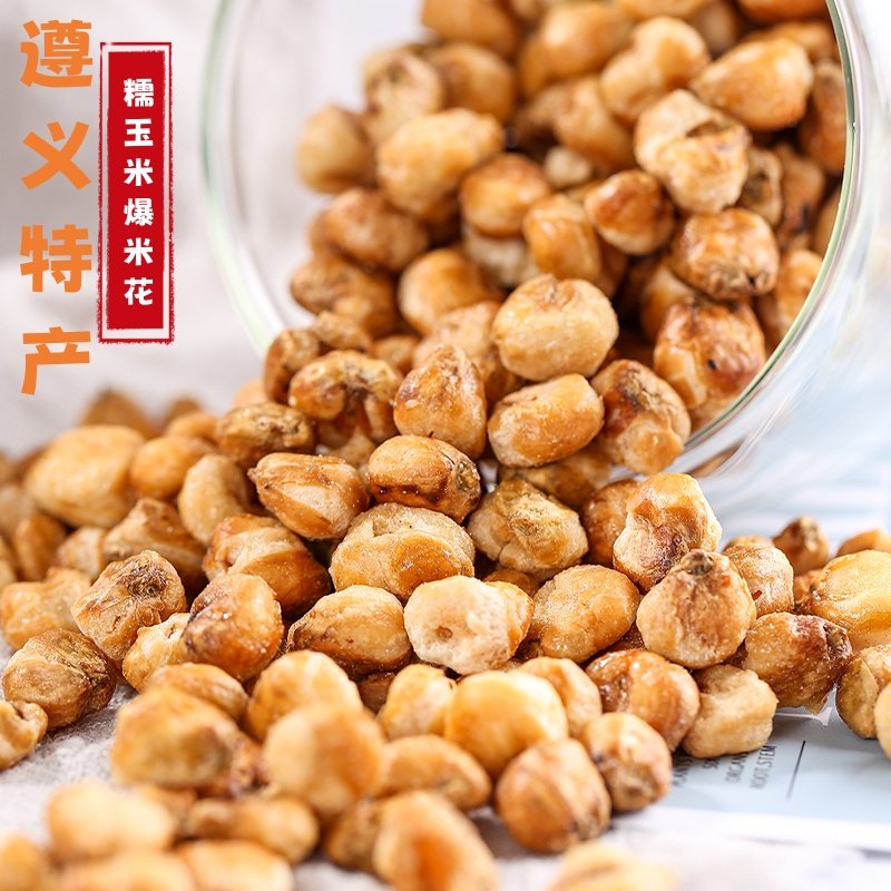 贵州遵义特产苞开心糯玉米花爆米花苞谷花米花休闲零食黄金玉米豆
