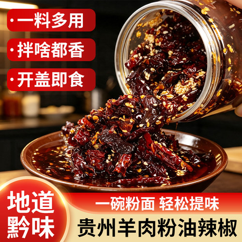 贵州特产油辣椒花溪水城羊肉粉油辣子红油节节海椒粉面调味料瓶装