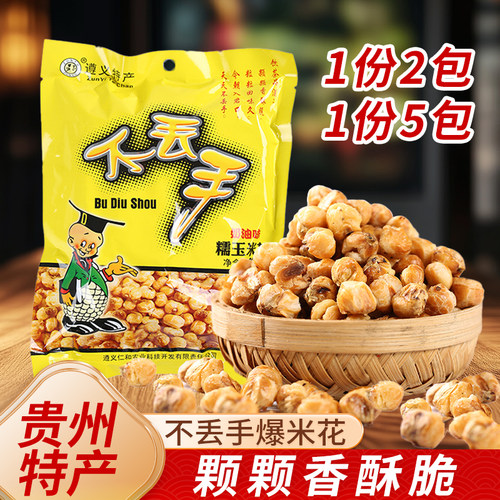 贵州特产不丢手糯玉米花玉米花