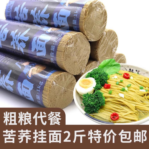 荞面乔麦代餐乳糖杂粮碱水