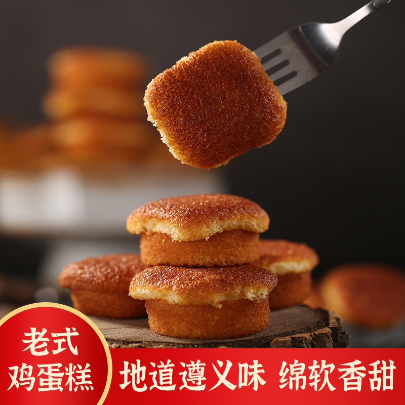 遵义鸡蛋糕贵州特产正宗新鲜老式面包糕传统糕点早点下午茶小蛋糕