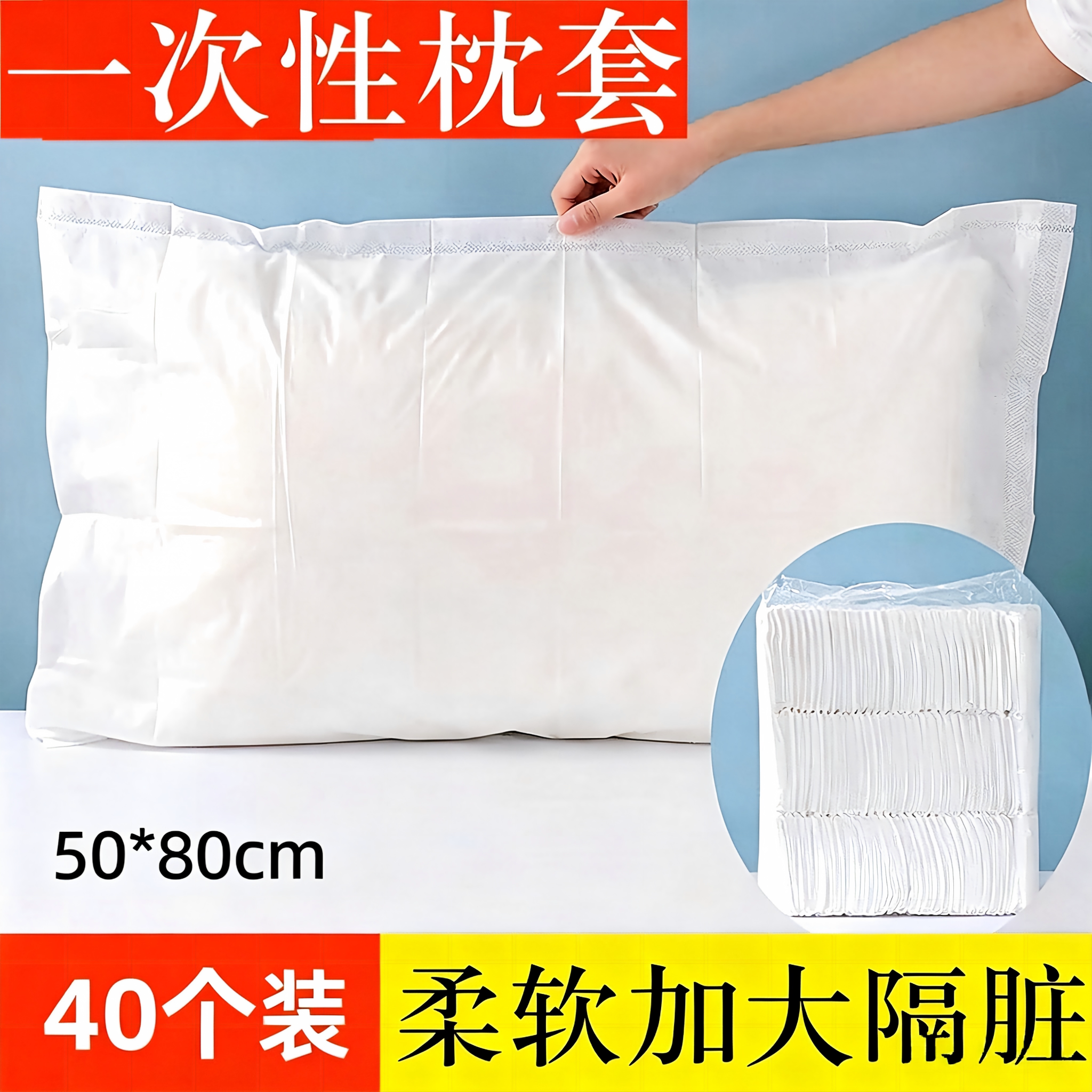 加厚一次性枕套美容院无纺布隔脏透气枕头套旅行便携酒店用品枕巾