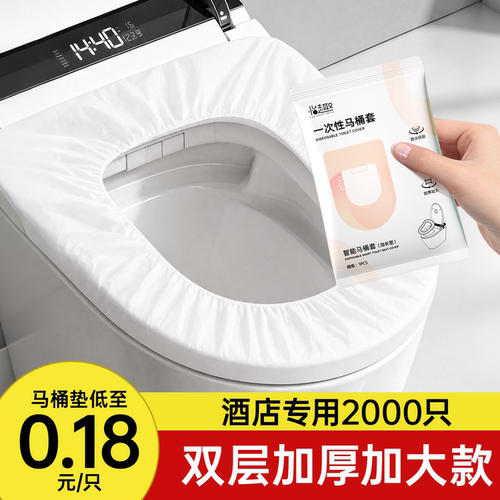 一次性马桶垫酒店专用全覆盖加厚加大独立包装旅行坐便套民宿批发