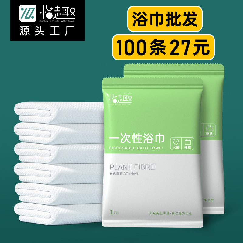 一次性浴巾干旅行出差压缩单独包装酒店专用加大加厚洗澡毛巾套装