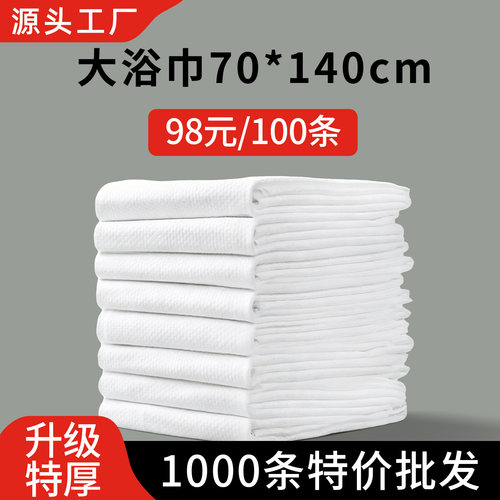 一次性浴巾散装加厚加大宾馆民宿酒店洗澡专用毛巾定制工厂洗脸巾