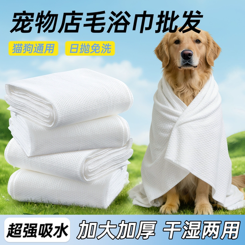 一次性宠物浴巾毛巾狗狗猫咪洗澡加厚加大宠物店专用吸水速干清洁
