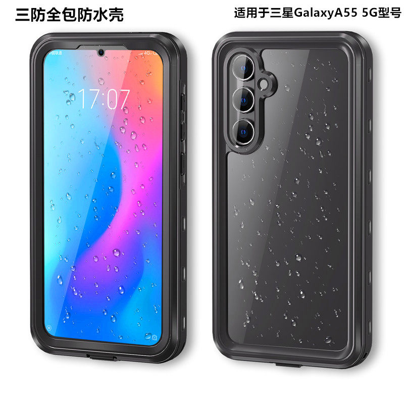 适用三星A55三防全包防水保护套