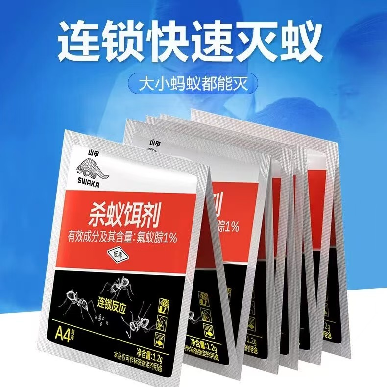 灭蚁药山甲牌蚂蚁药颗粒剂家用灭蚁饵剂驱虫用品全窝端环保杀虫剂