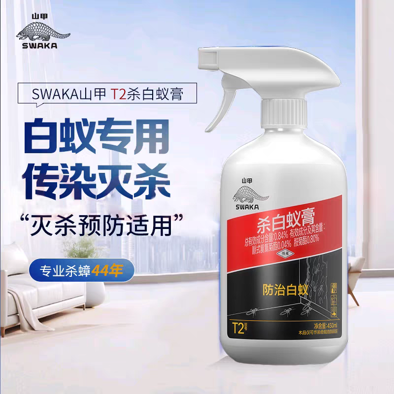 山甲牌传染灭杀白蚁药正品特效一锅端全锅端专用药室内家用喷雾