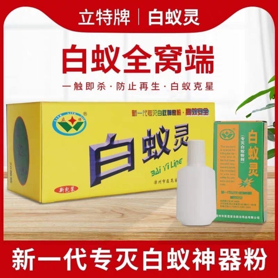 立特白蚁白药粉家用室内装修园林防治诱杀药白蚂蚁杀虫传染全窝端