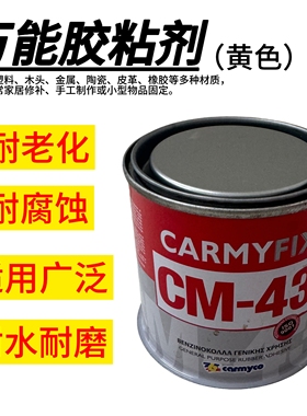 黄色250ml万能耐腐蚀耐老化胶粘剂万能胶氯丁胶耐水耐磨皮革胶