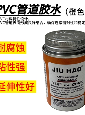 CPVC橙黄色耐腐蚀管道胶水延伸性好粘性强粘合剂