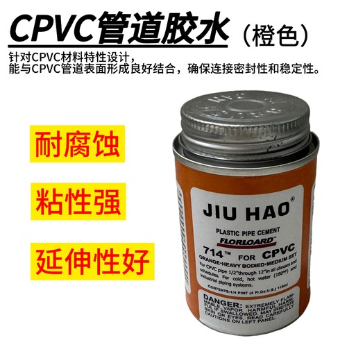 CPVC橙黄色118ml耐腐蚀管道胶水延伸性好粘性强粘合剂