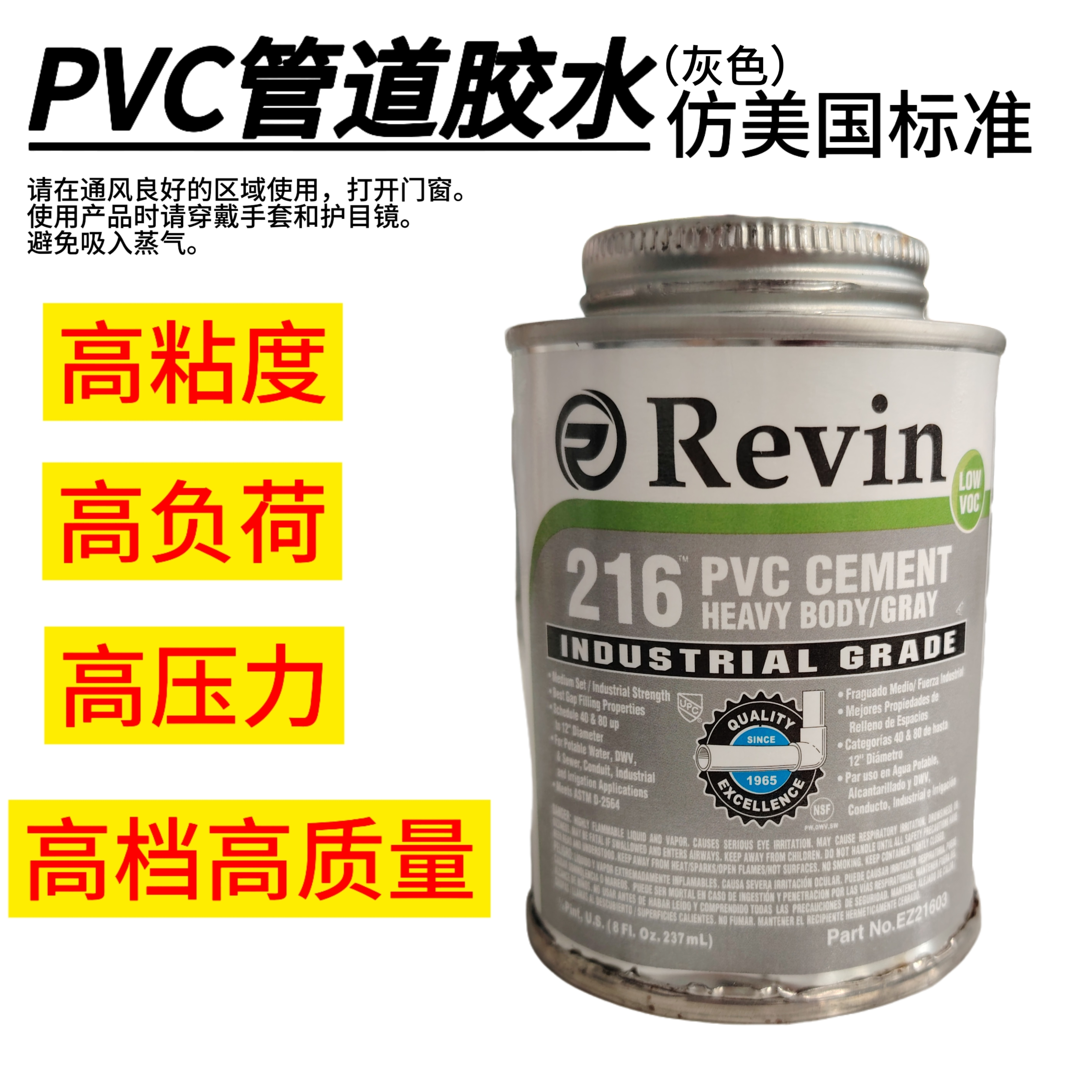 RE216PVC管道胶水粘合剂仿美国标准Pint(8F1Oz237mL)