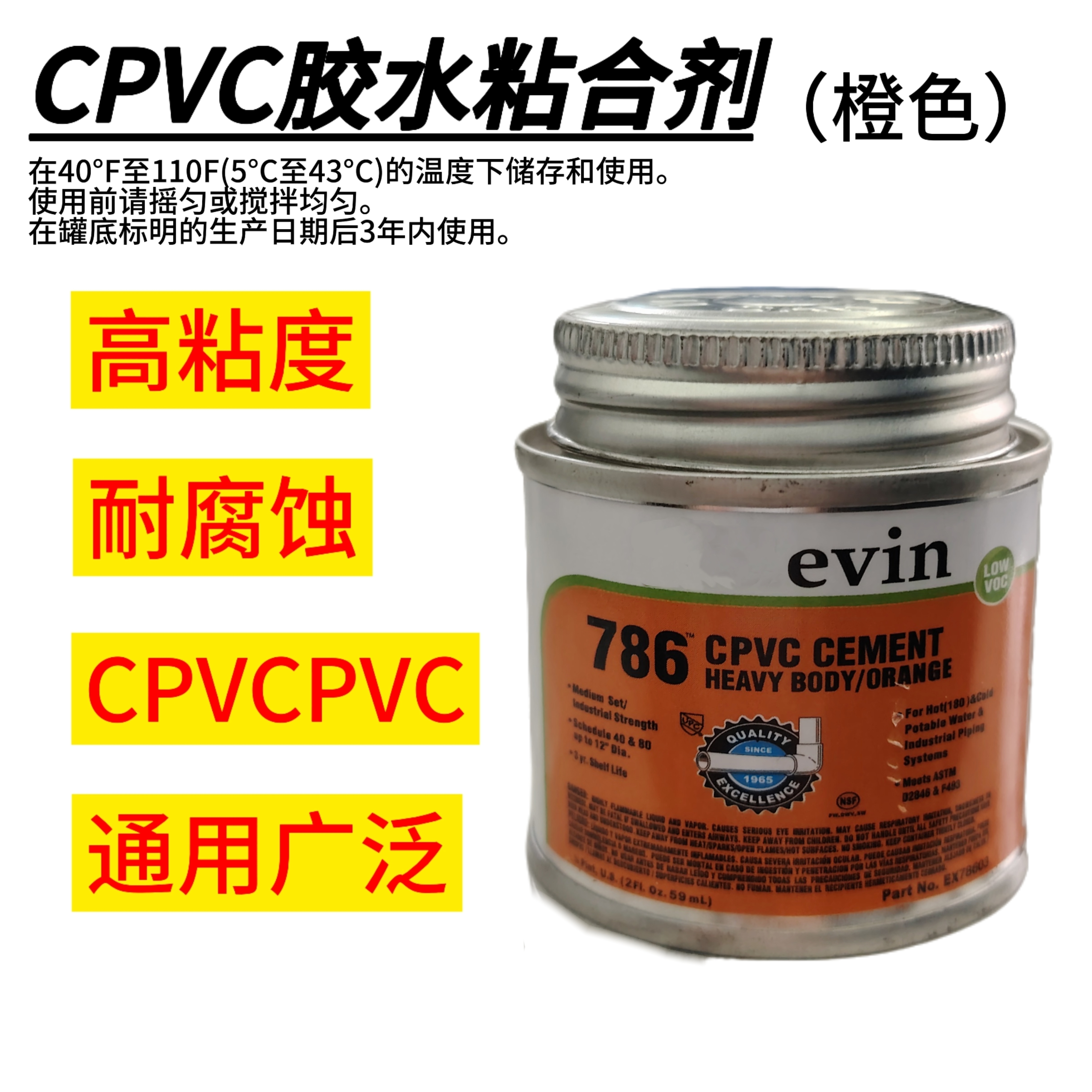 CPVC管道胶水粘合剂Pint(2F1Oz59mL)高粘度高负荷